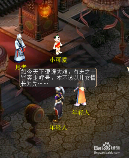 大话西游二月光爱人攻略