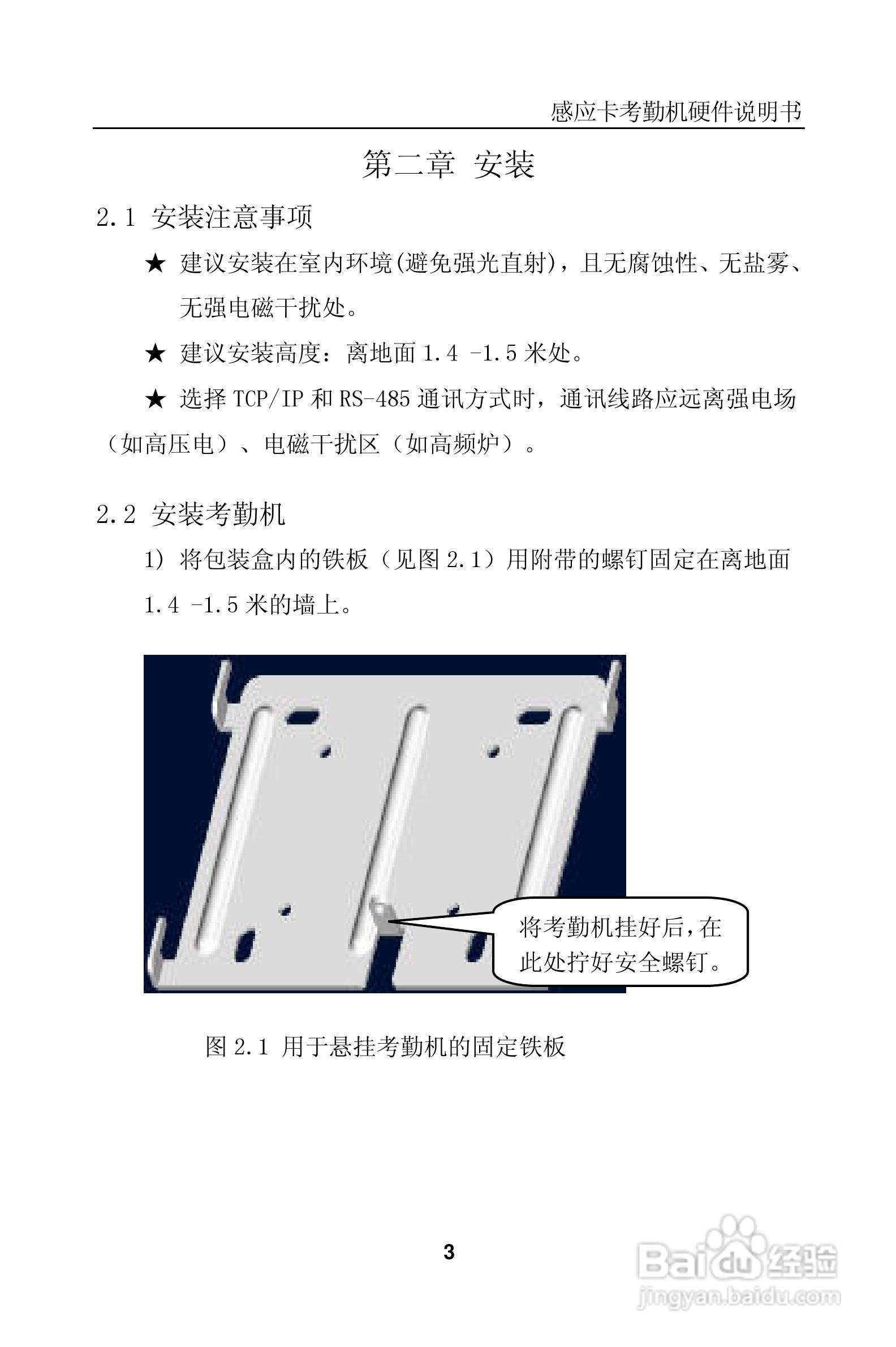科密KD3X/KC35感应卡考勤机说明书:[1]