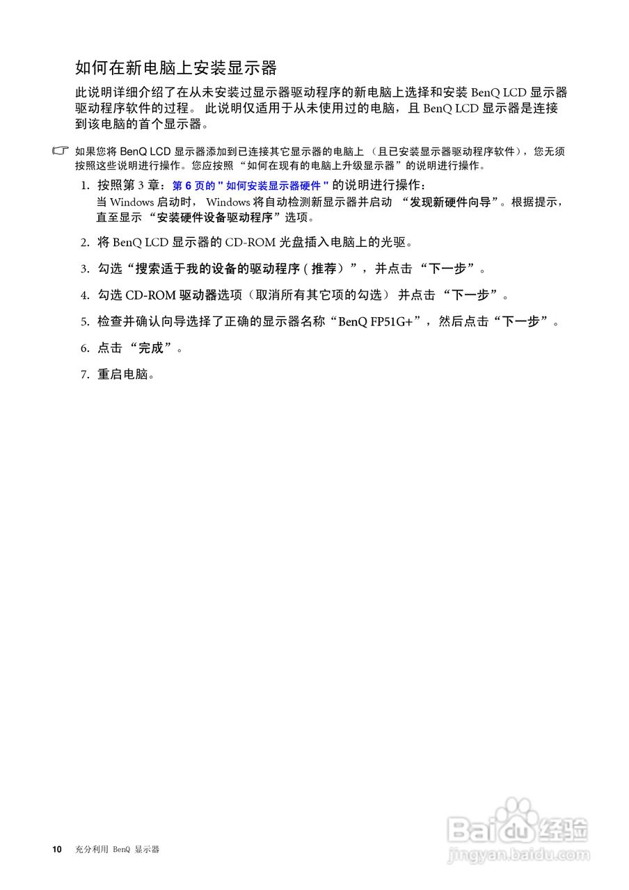 明基FP51G+液晶显示器使用说明书:[1]