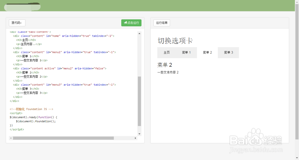 Foundation 选项卡教程