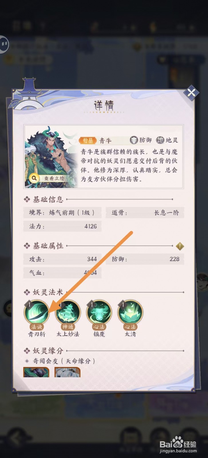 我的御剑日记怎样查看青牛的【青刃斩】