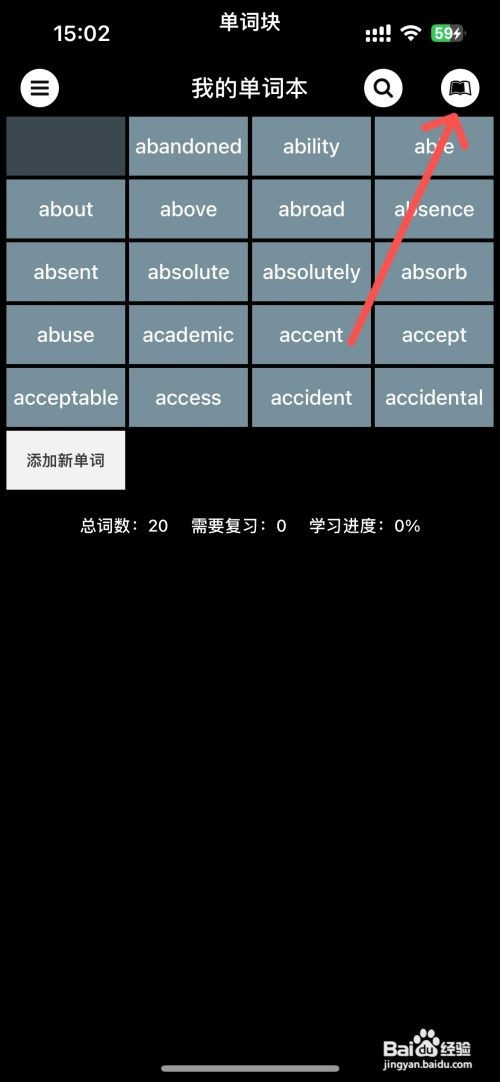 单词块如何更改导航栏文字颜色