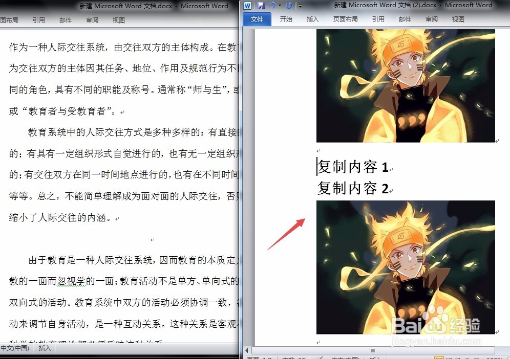 word如何将原文档多个内容移动到新文档中？