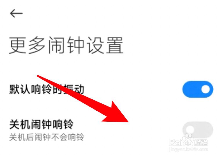 小米手机关机闹钟会正常响吗