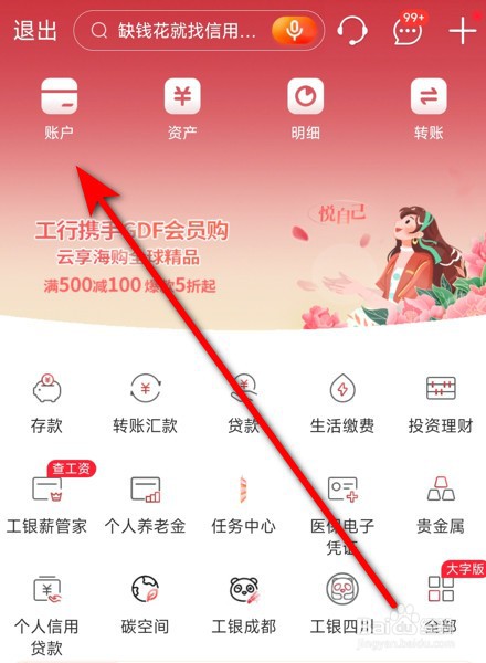 如何查询养老金账户余额