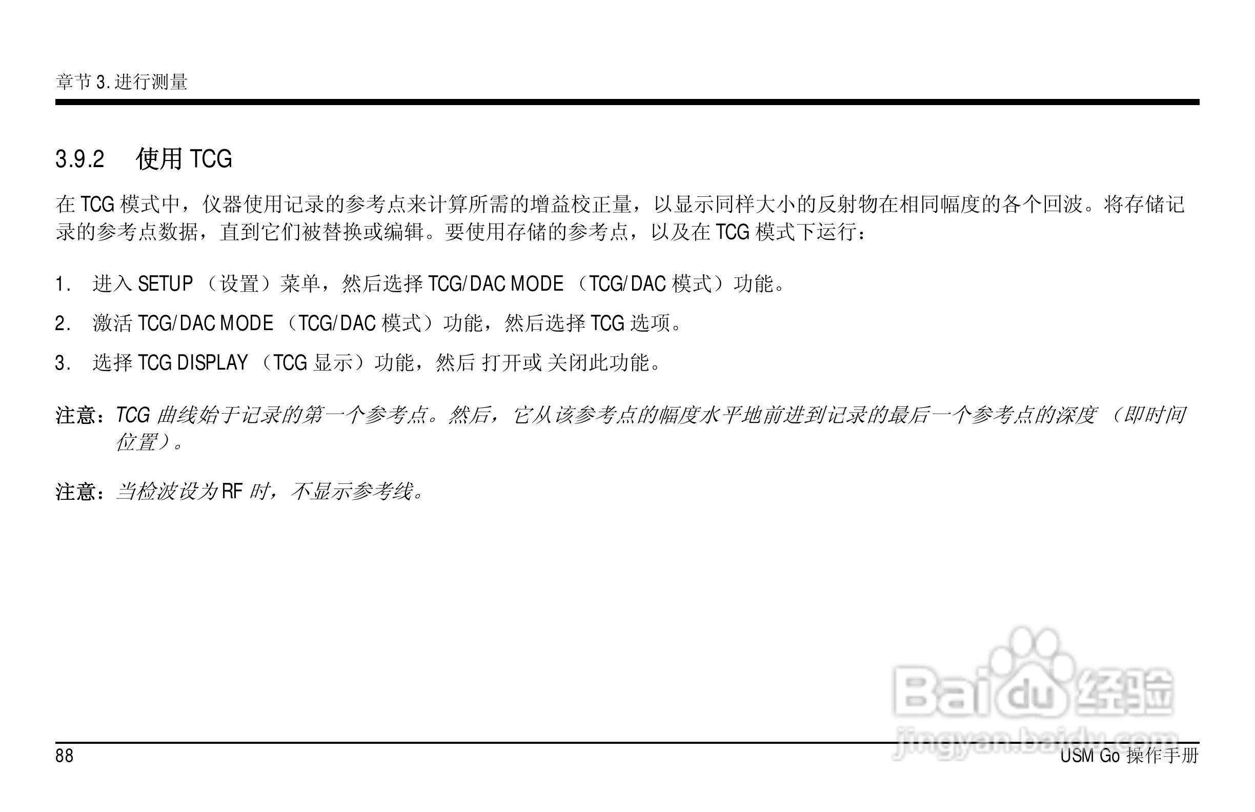 德国KK USM GO超声波探伤仪中文说明书:[11]