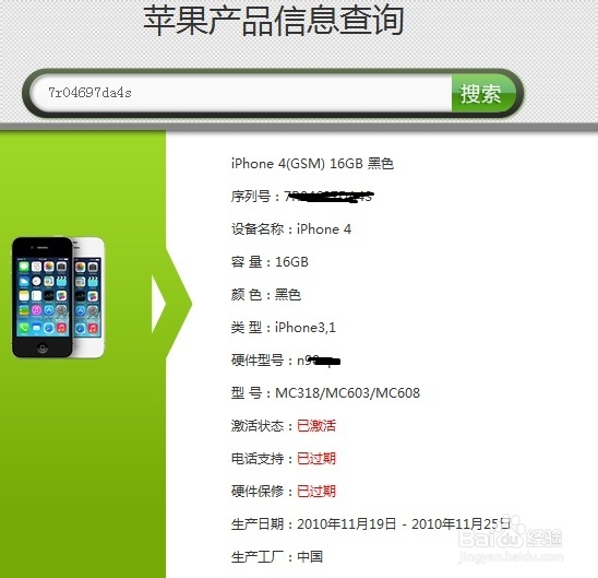 如何查看iphone手机的版本与生产日期以及序列号