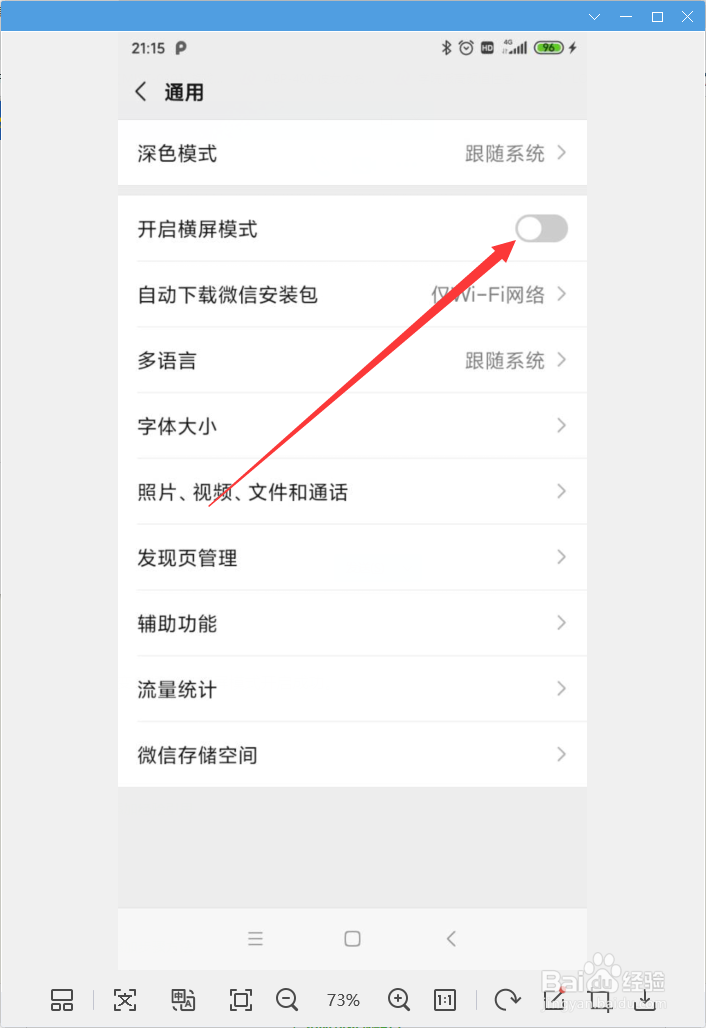 微信怎样开启横屏模式