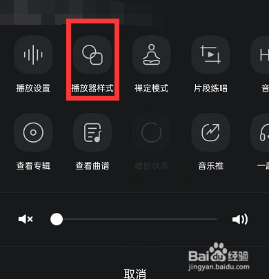 qq音乐怎么切换限定版播放器样式