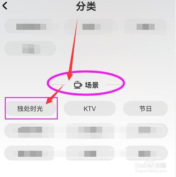 如何在酷狗唱唱中找到独处时光类型的歌曲？