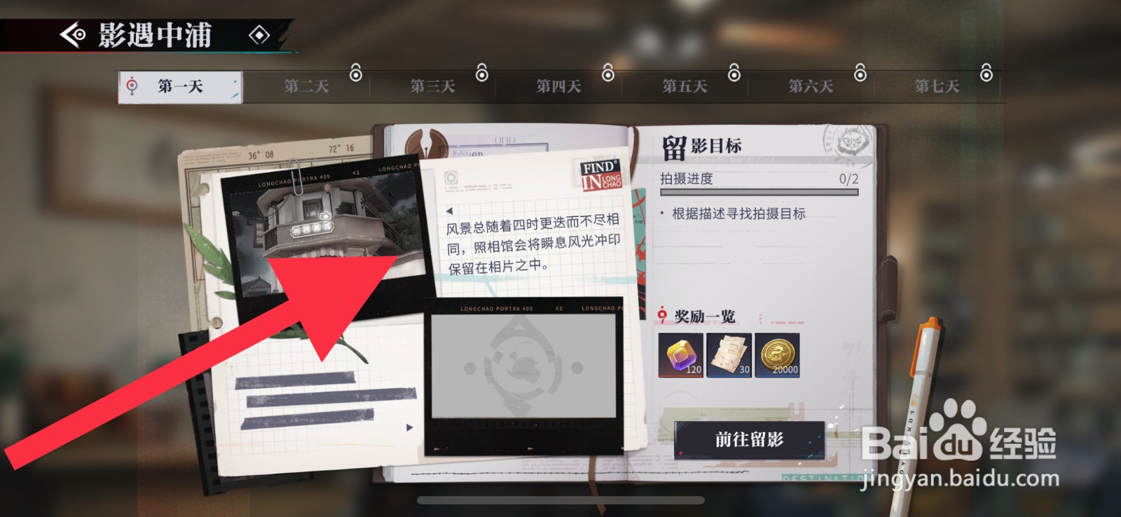 归龙潮影遇中浦任务线索在哪里查看