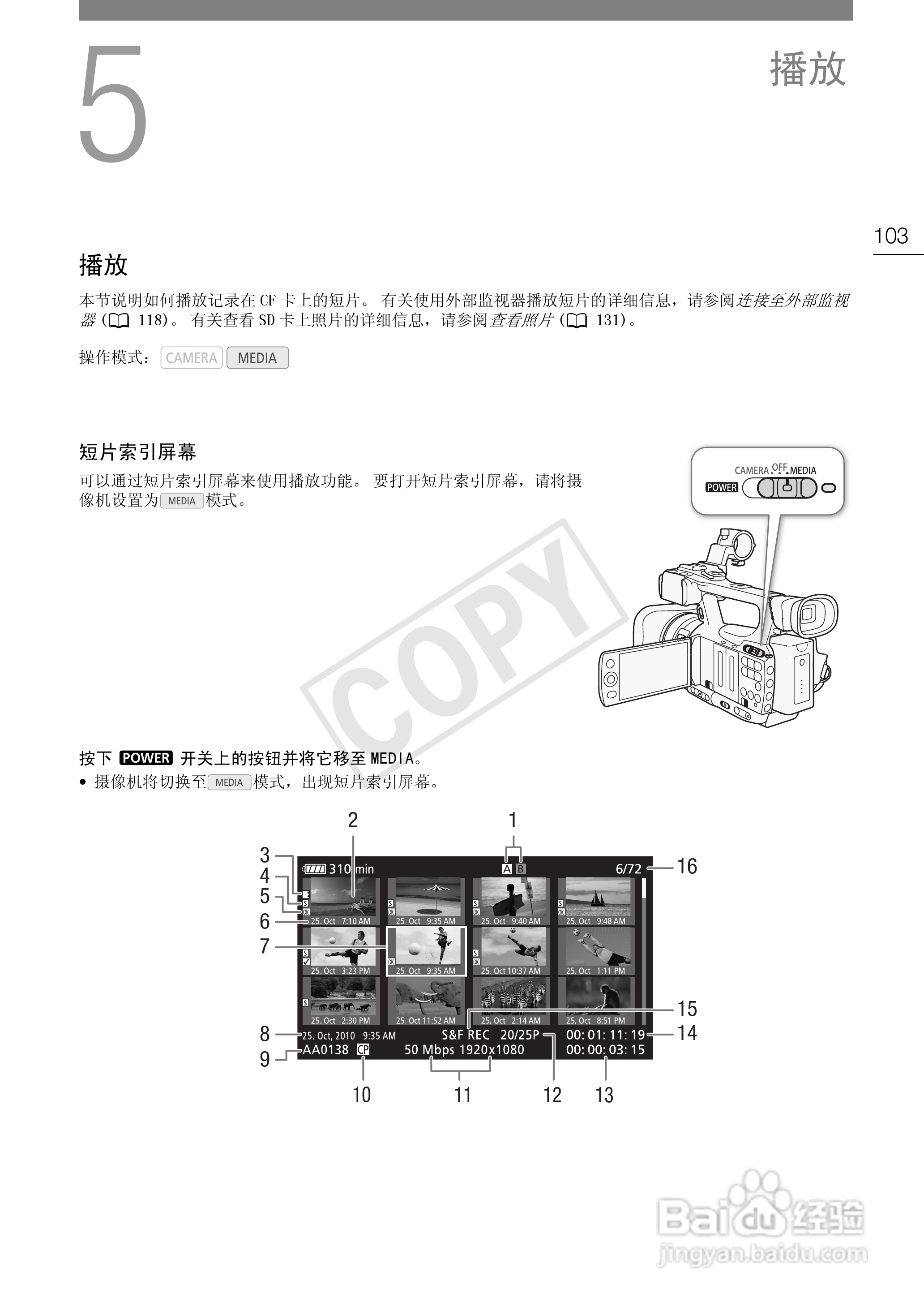佳能XF100数码摄像机使用说明书:[11]