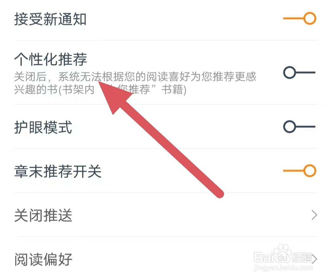 小说大全如何关闭个性化推荐