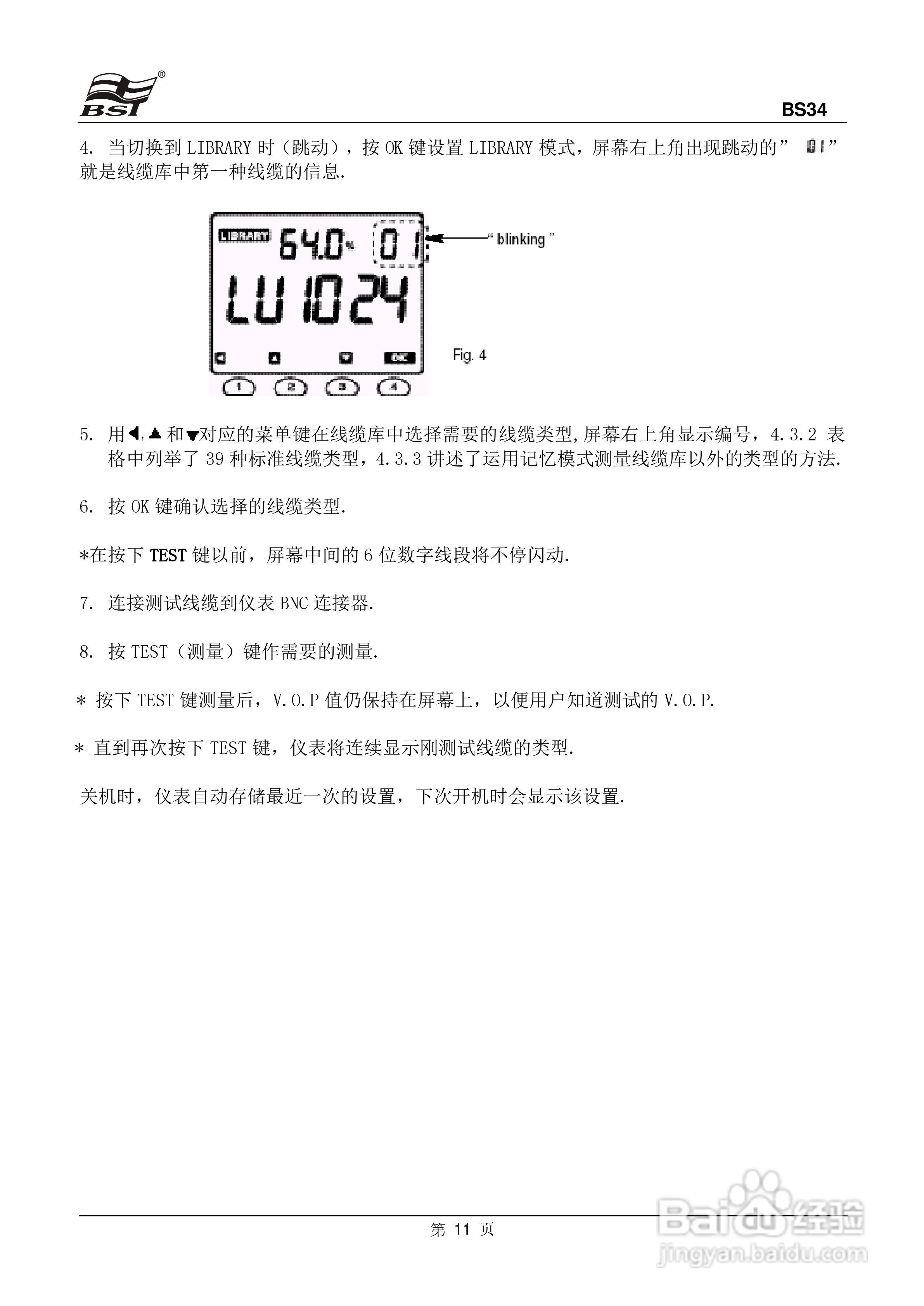 BS34线缆长度测试仪中文使用说明书:[2]