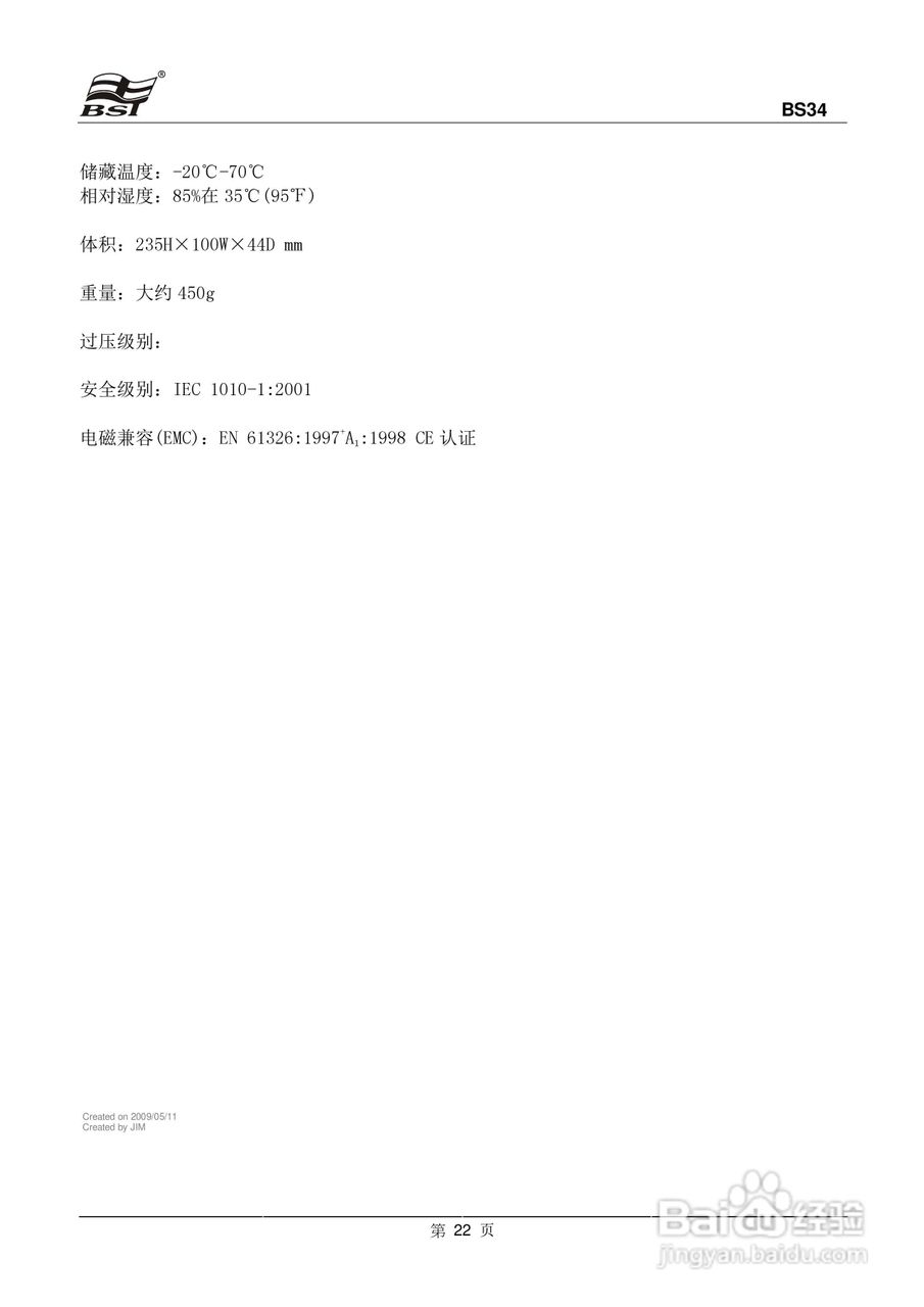BS34线缆长度测试仪中文使用说明书:[3]