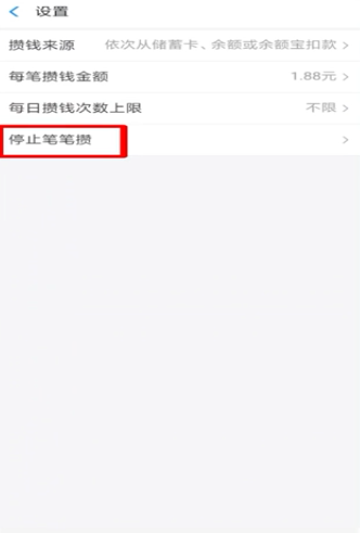 如何关闭笔笔攒