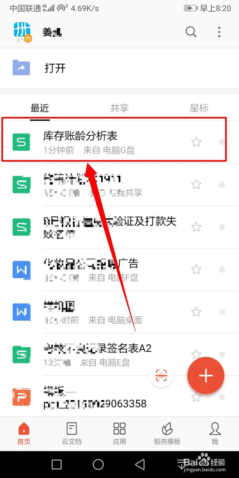 如何用手机WPS实现将电脑上的文档发送给其他人