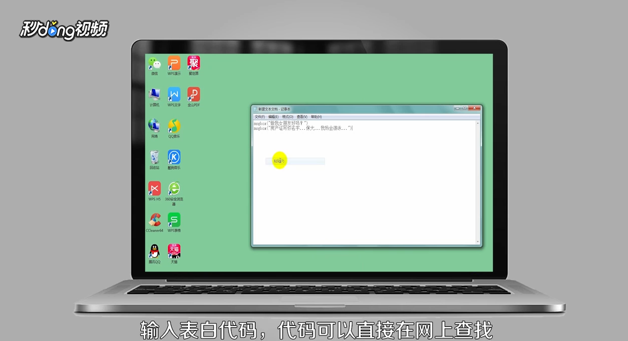如何制作抖音表白代码