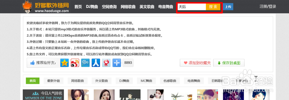 如何添加免费QQ背景音乐