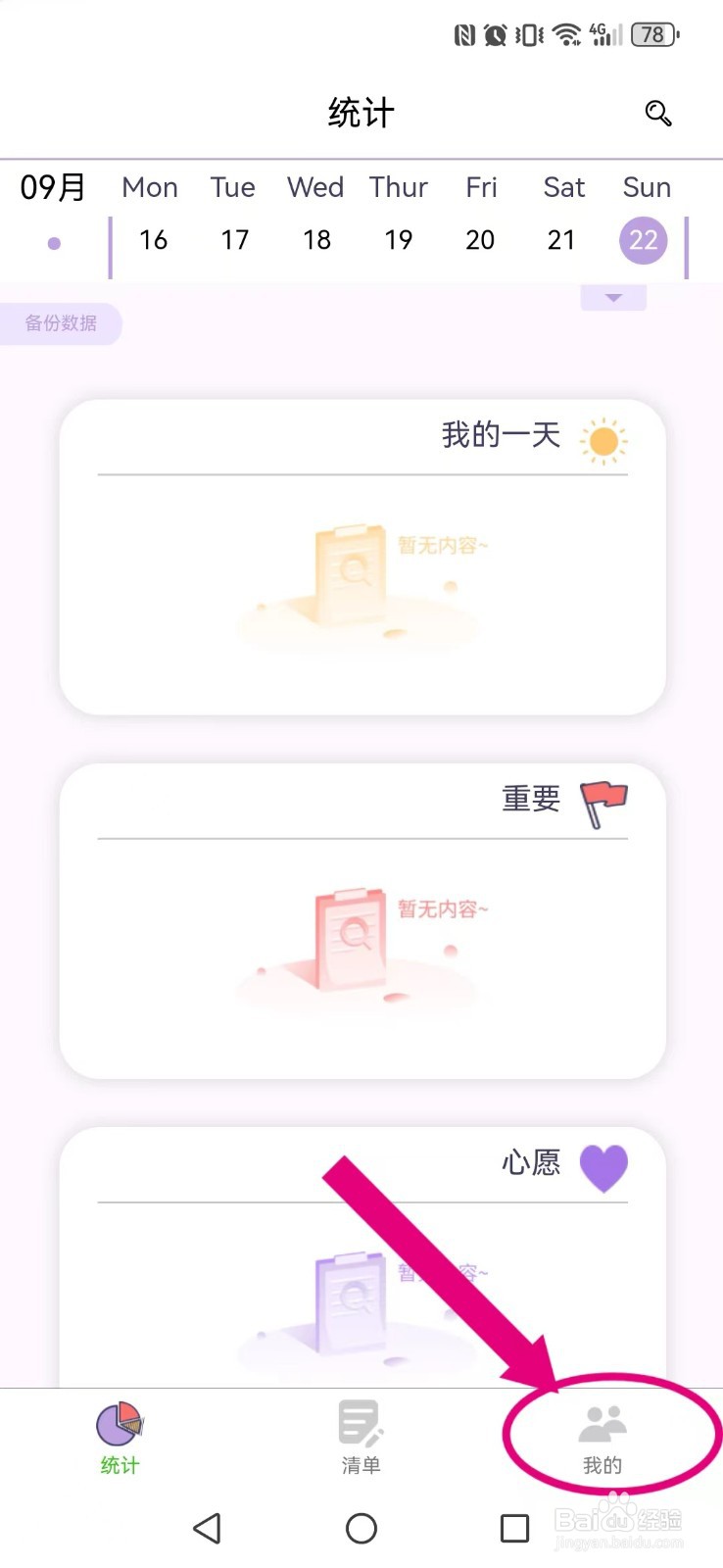 愿望清单怎么开启系统自动备份