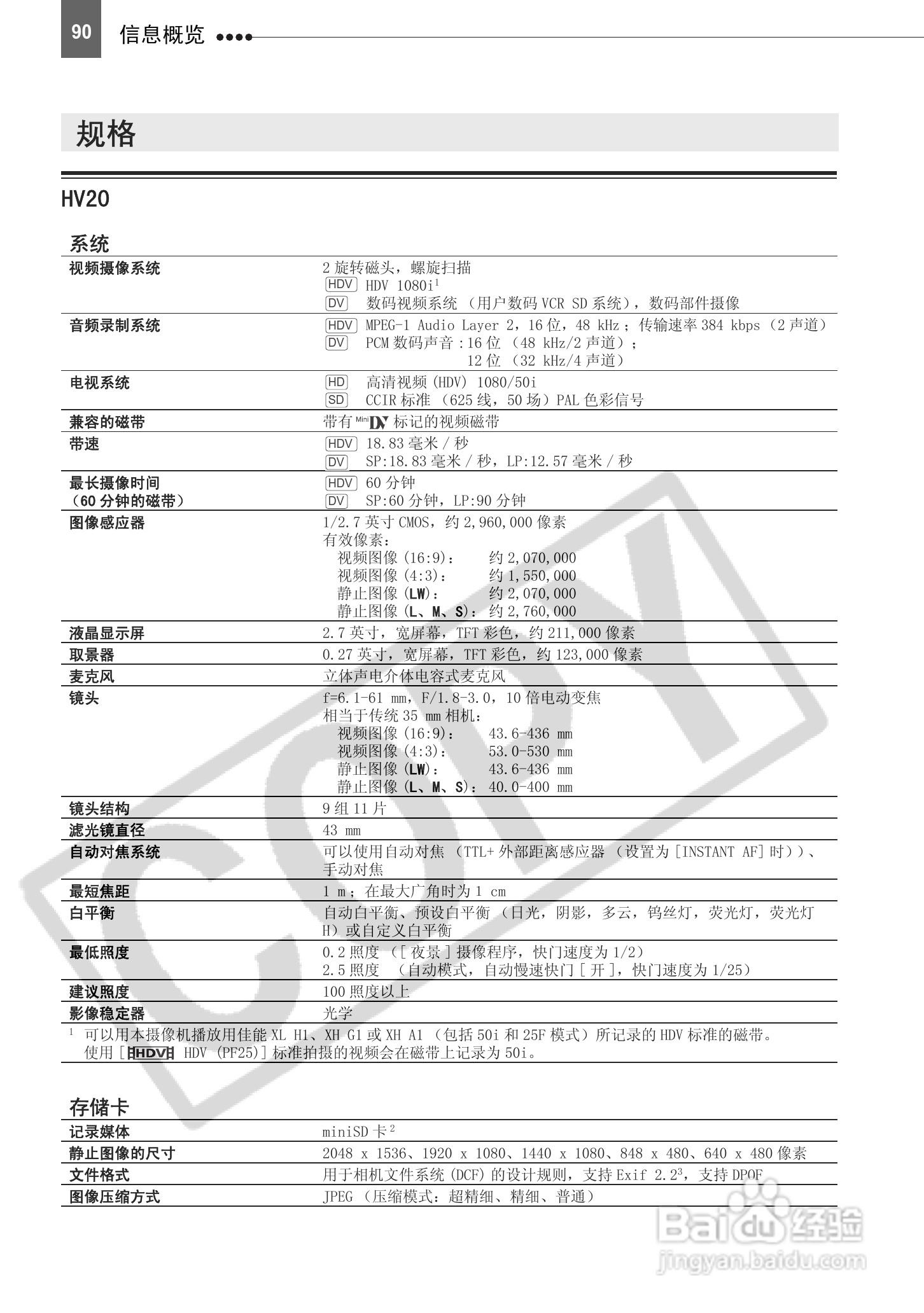 佳能HV20数码摄像机使用说明书:[9]