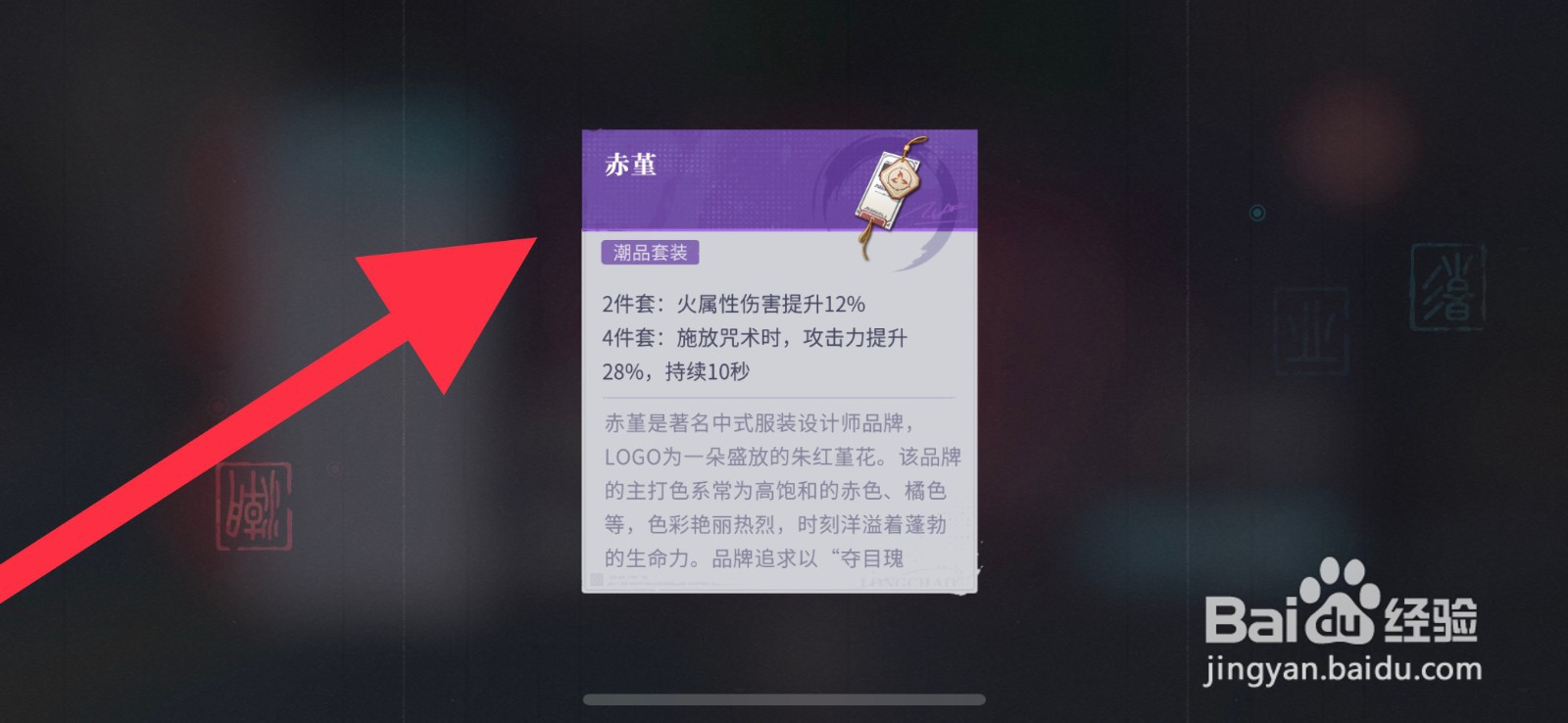 归龙潮赤堇怎么获取