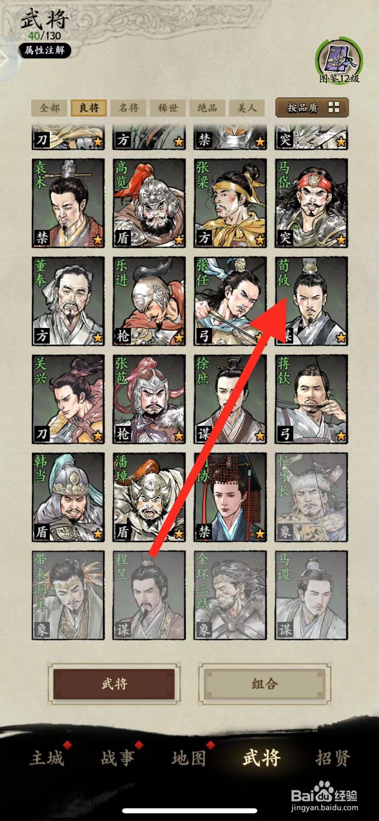 名将之奕如何查看武将荀攸【智力】的数值?