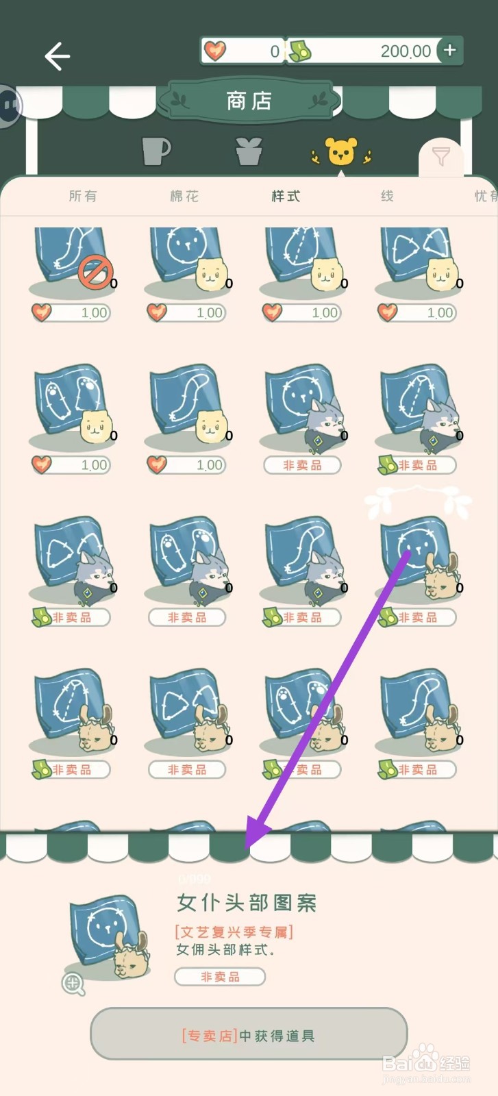 寄心茶屋怎样购买女仆头部图案