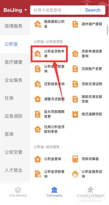 公积金贷款在哪里办理