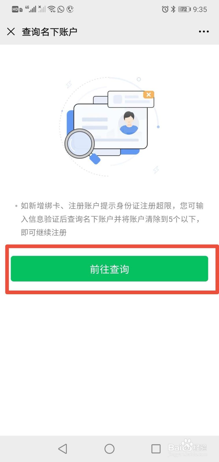 如何查询自己的身份证绑定了几个微信账号
