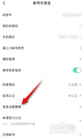 抖音登录设备记录如何查看?