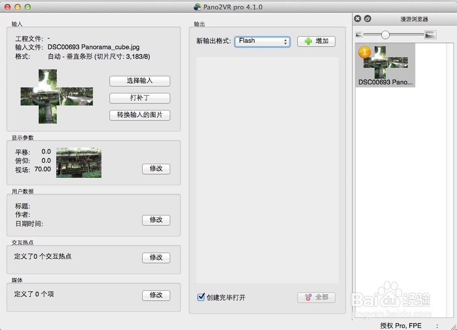 Pano2VR怎样转换全景图片