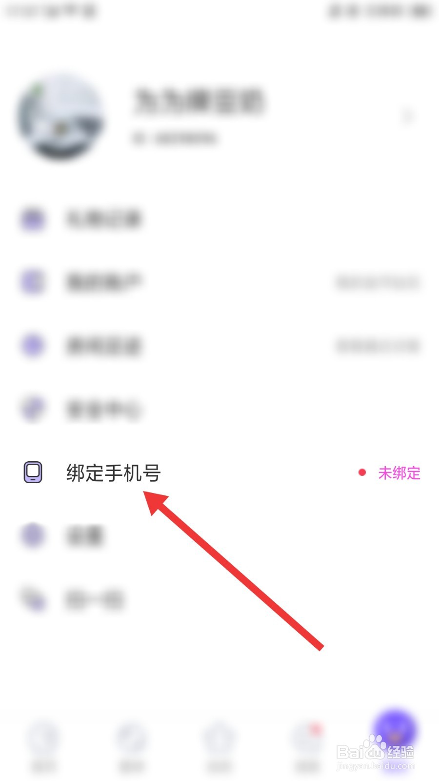 Hello语音怎么绑定手机号