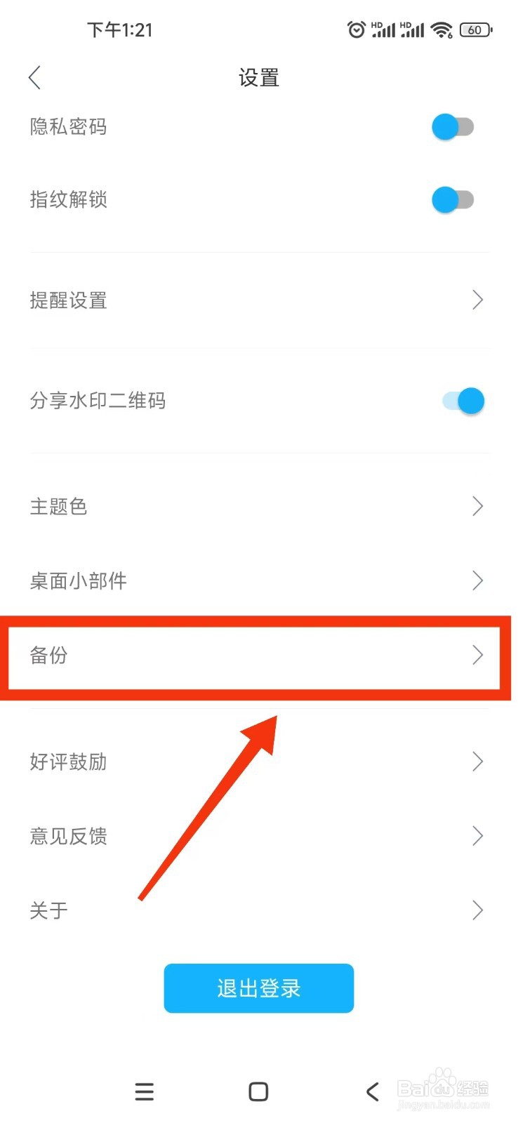 纪念日mDays如何同步备份