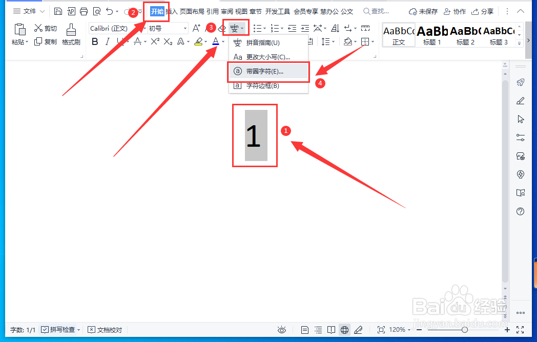 WPS文档中怎样录入带圈数字