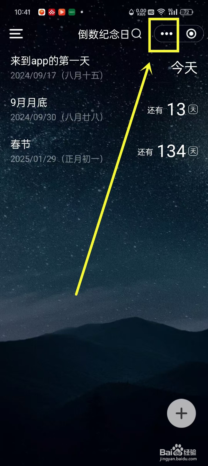 《时光倒数》怎么设置按时间轴排序