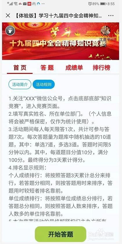 网上创建十九届四中全会知识竞赛(全民竞赛网)