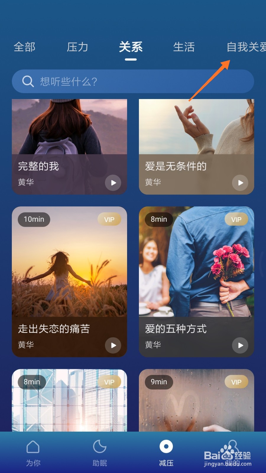 Ease助眠中怎么播放不评判的心