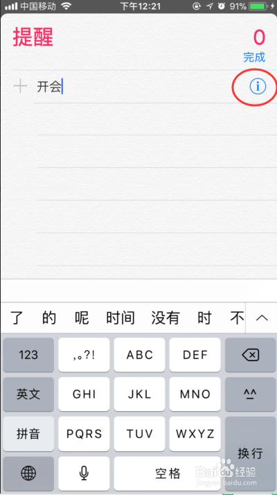 iPhone提醒事项怎么用