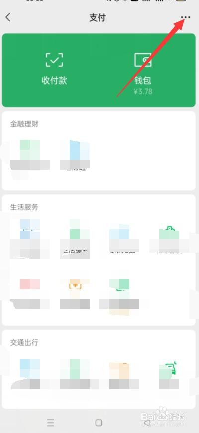 微信怎么更换实名认证