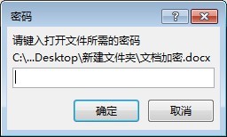 怎样为Word文档加密设置打开密码