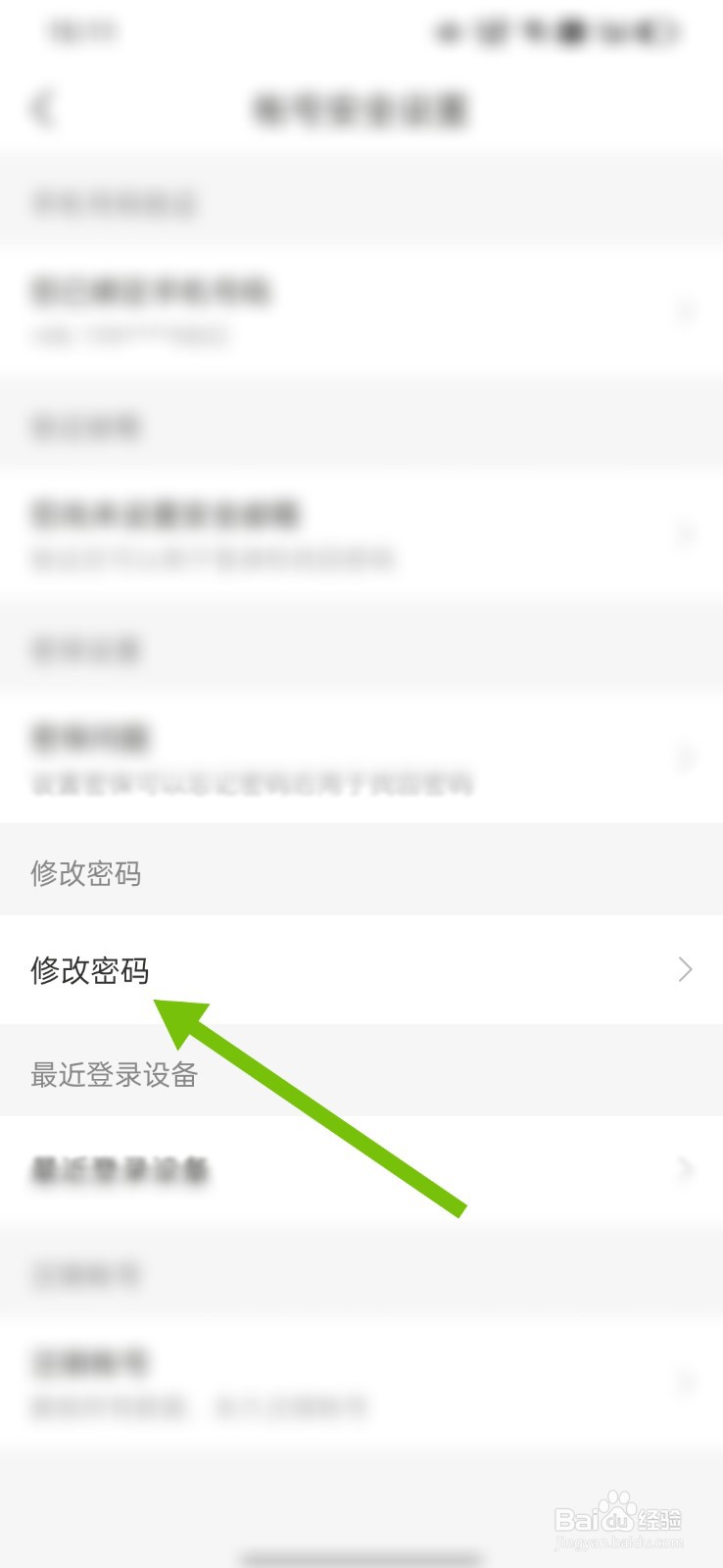 懒人听书如何修改密码