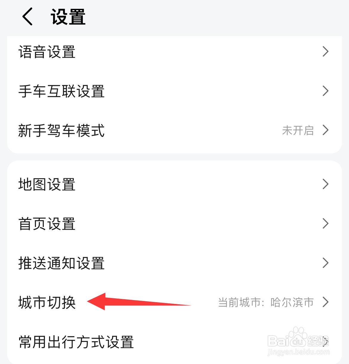高德地图如何进行城市切换