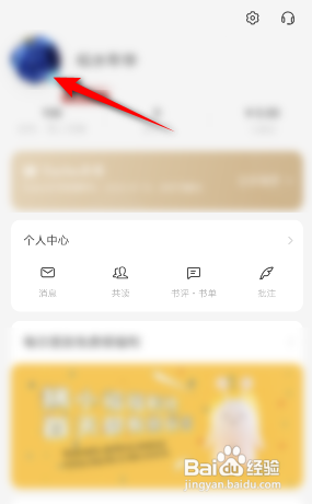 网易蜗牛读书怎么设置简介