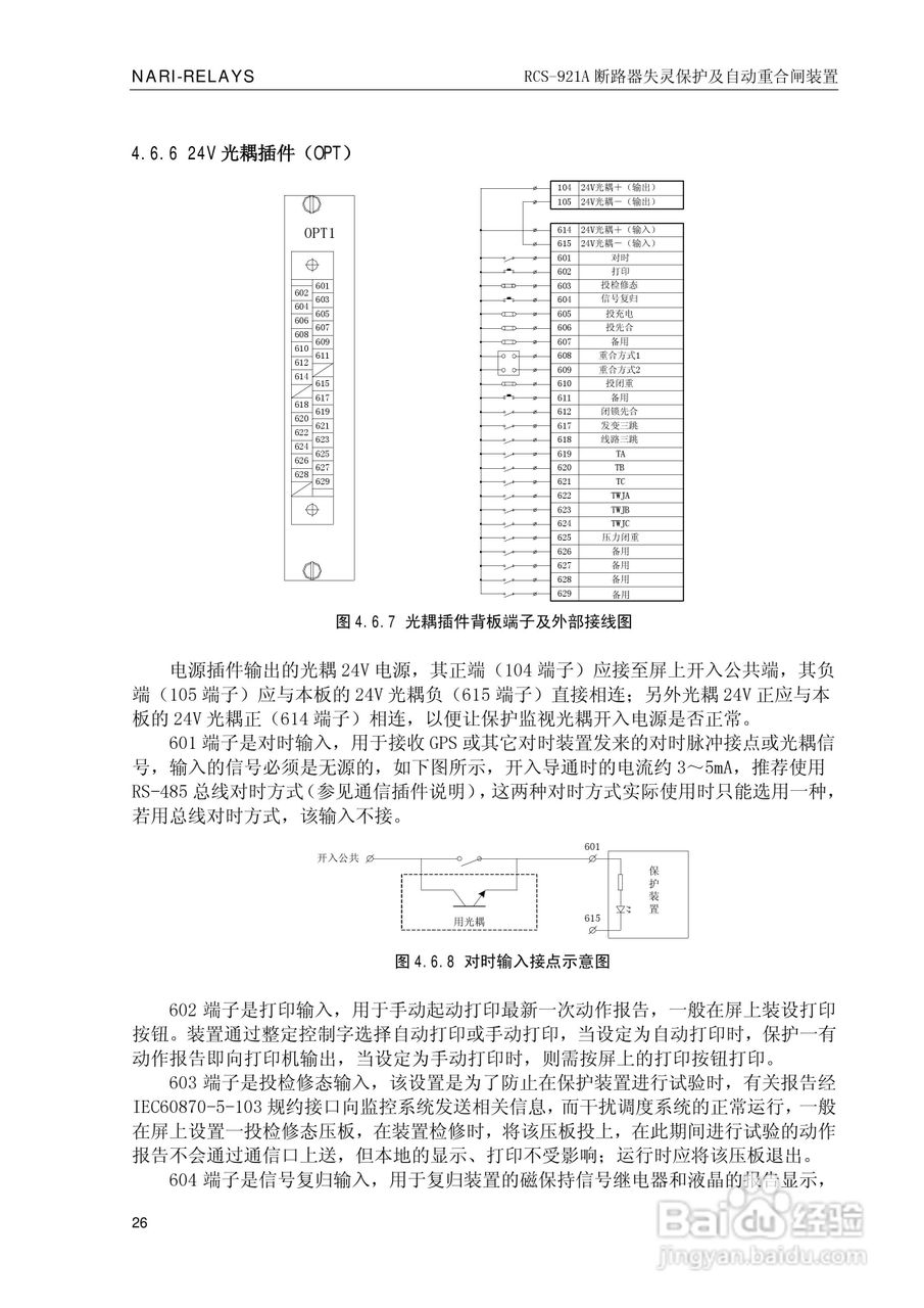 南瑞继保RCS-921A型断路器失灵保护及自动重合闸装置技:[3]
