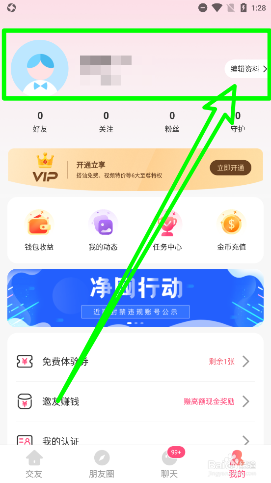 觅密APP怎么添加兴趣标签？