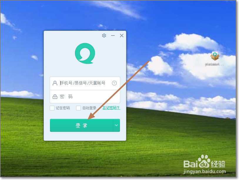 易信电脑版怎么发送免费短信