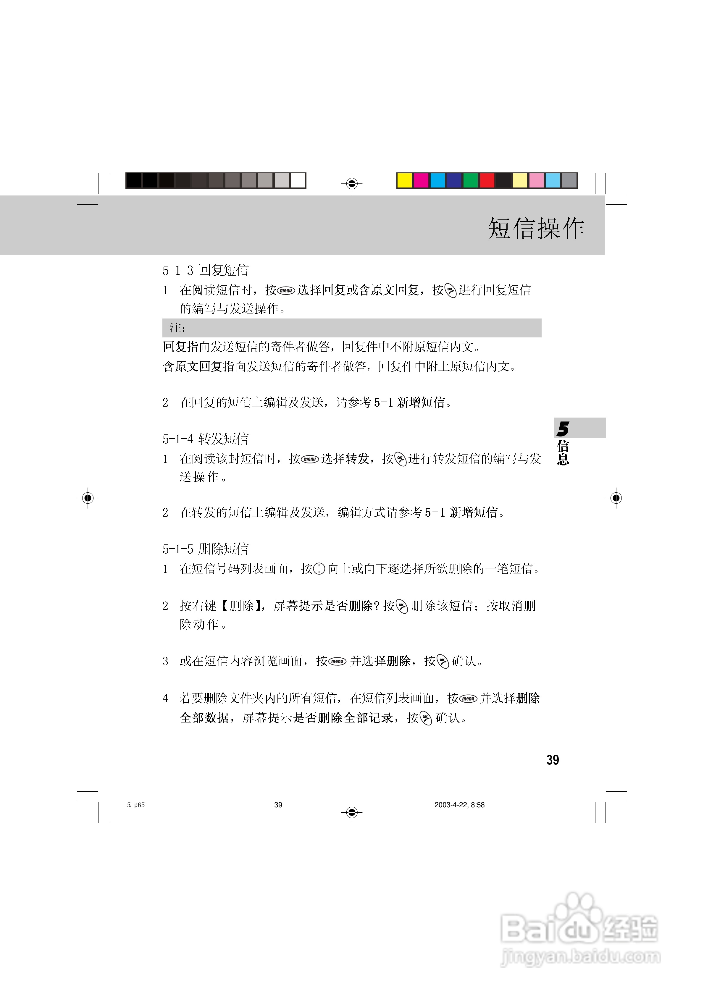 OKWAP 510手机说明书:[5]