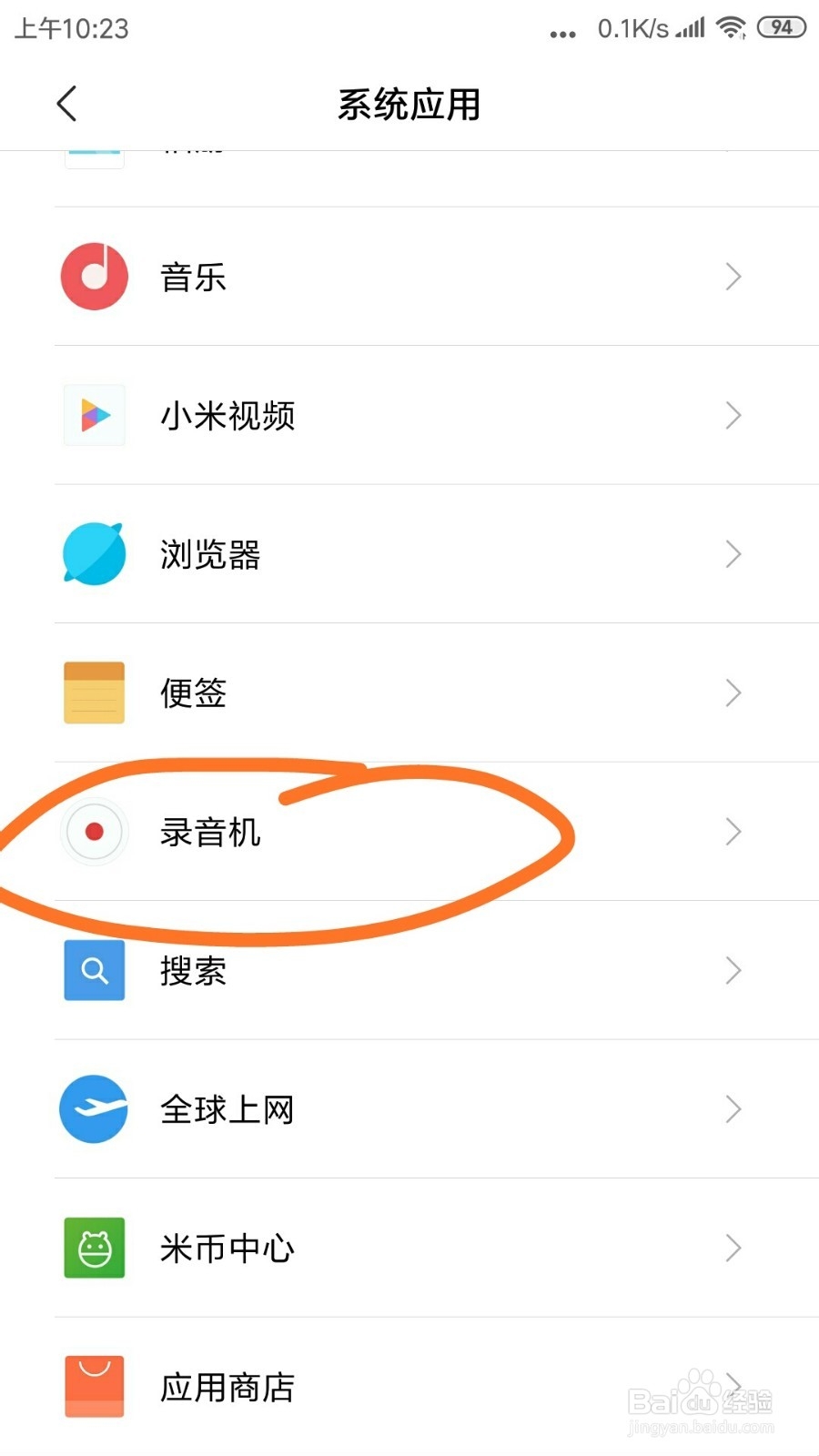 红米NOTE3录音机里面的录音锁屏提示在哪打开