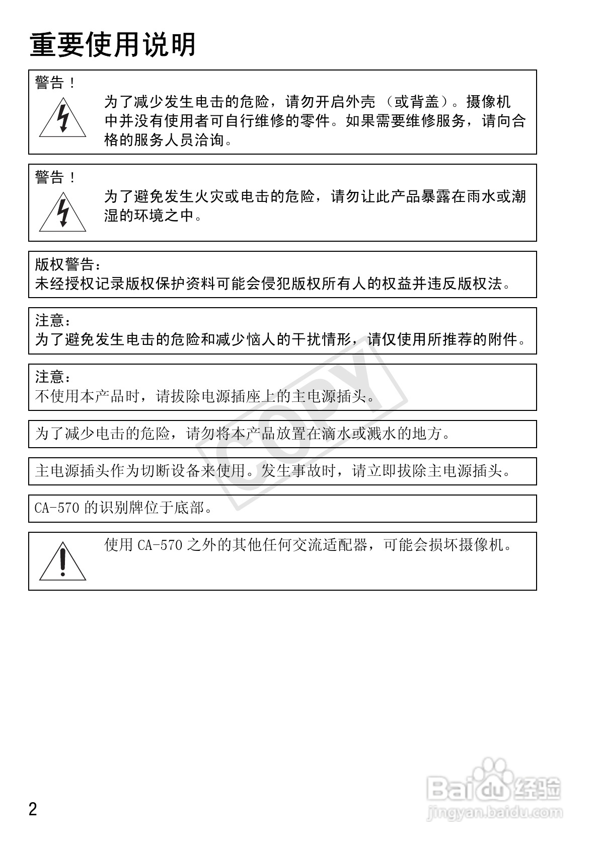 佳能LEGRIA HF M400数码摄像机使用说明书:[1]